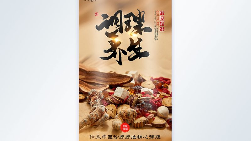 北京中医养生定制方案